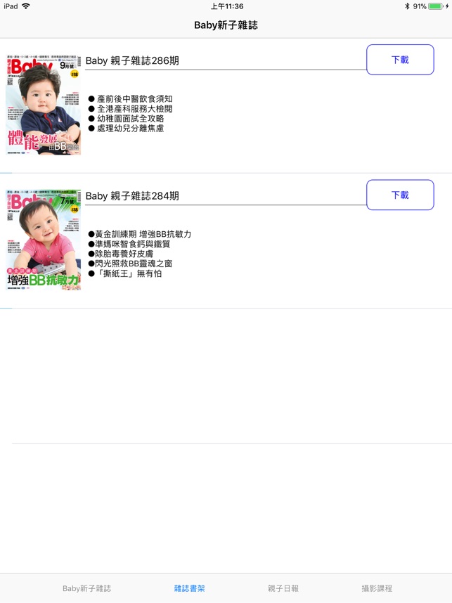 Baby Magazines Baby親子雜誌(圖2)-速報App