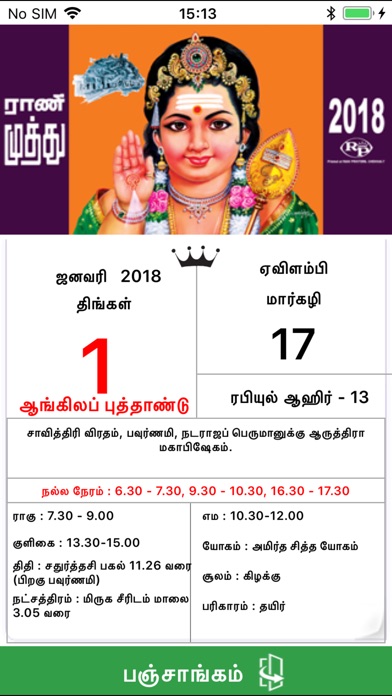 Rani Muthu Tamil Calendar 2018 screenshot 2