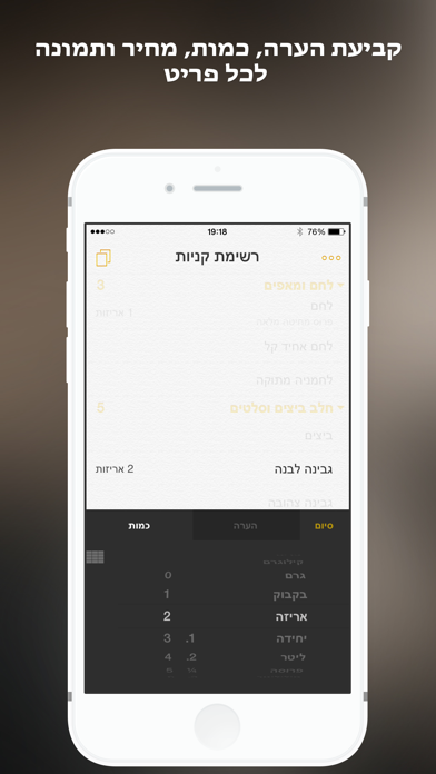 SuperList Lite (רשימת קניות) Screenshot 4