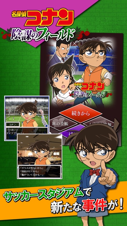 名探偵コナン推理ゲーム〜謎解きシミュレーションゲーム〜 screenshot-4