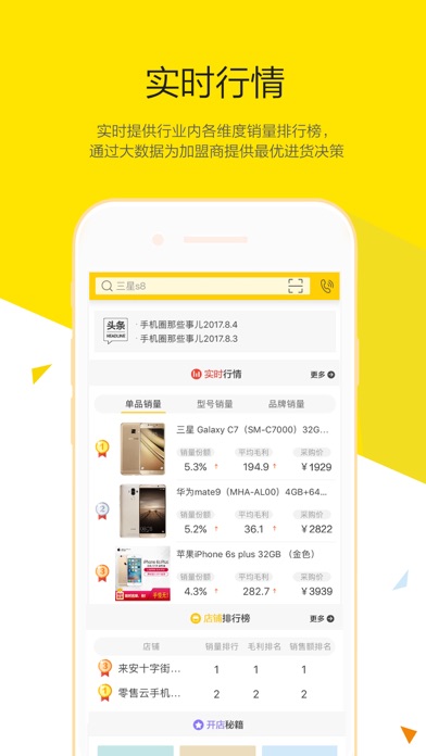 苏宁零售云 screenshot 3