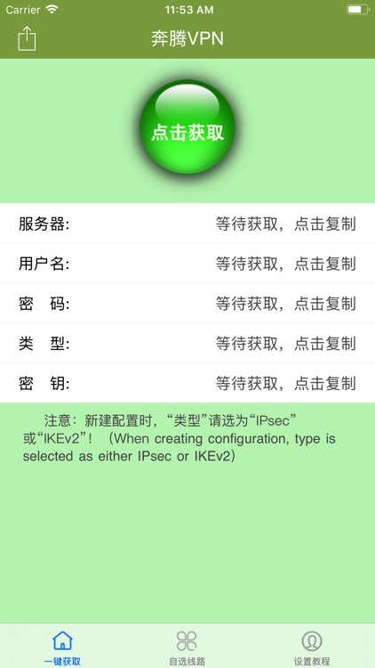 奔腾 VPN - Vpn China Client