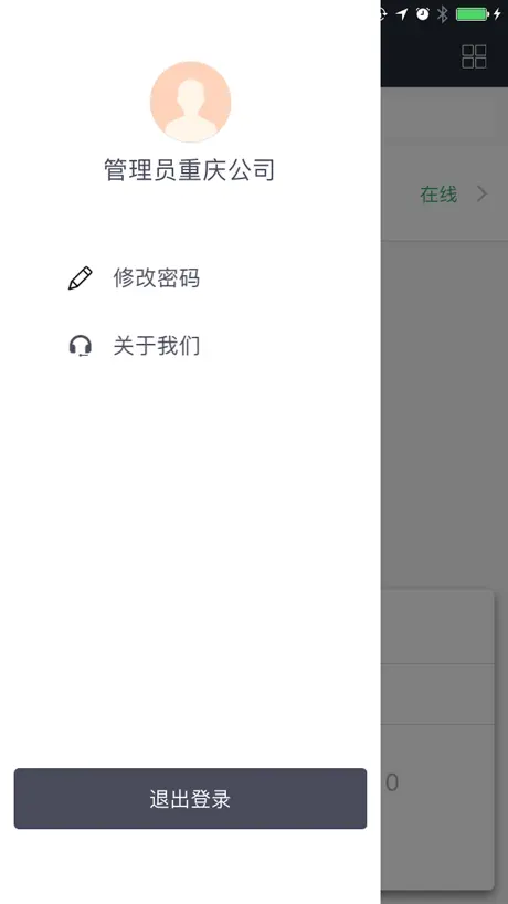 流量计管理
