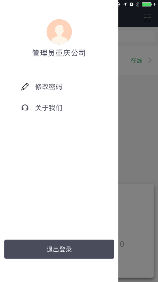 #5. 流量计管理 (iOS) By: 重庆神缘智能科技有限公司