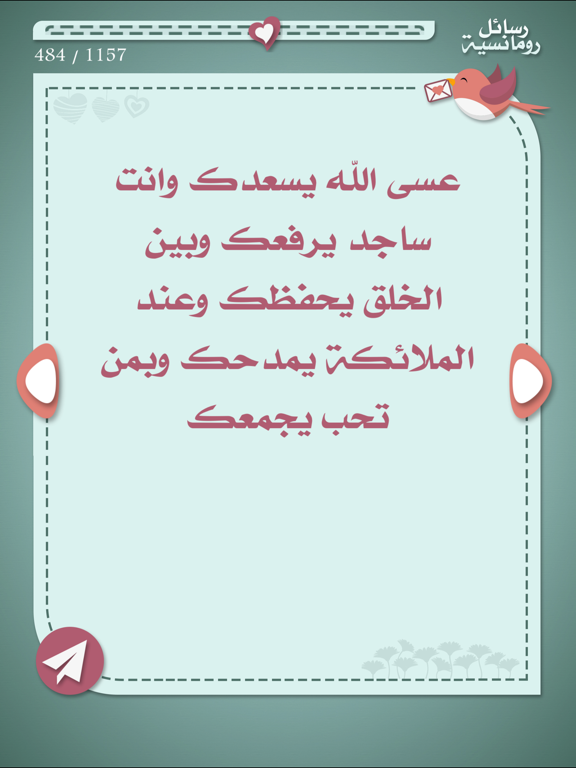 Screenshot #5 pour رسائل رومانسية