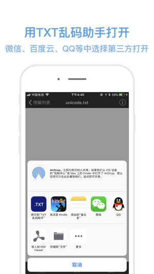 TXT乱码助手 - Kindle阅读txt最佳辅助工具(圖1)-速報App