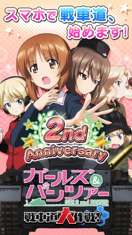 ガールズ&パンツァー 戦車道大作戦!