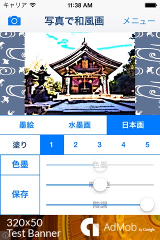 Zen Painting - Ukiyo-e Camera screenshot 2