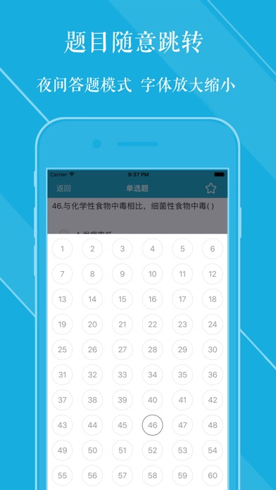 普通外科学（中级）考试题库 screenshot 3