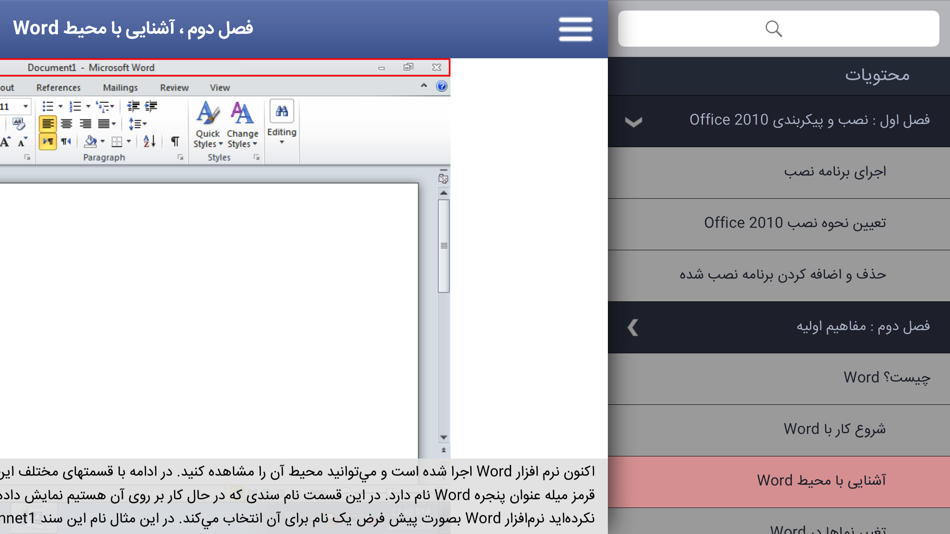 #4. Learning for Word 2010 آموزش به زبان فارسی (iOS) 由: ARS NETWORK (M) SDN BHD