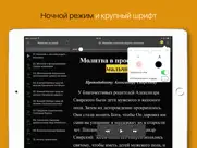 Молитвы за детей айпад изображения 3