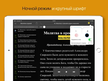 Молитвы за детей