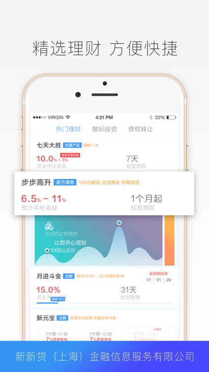 新新贷理财-P2P金融投资理财平台