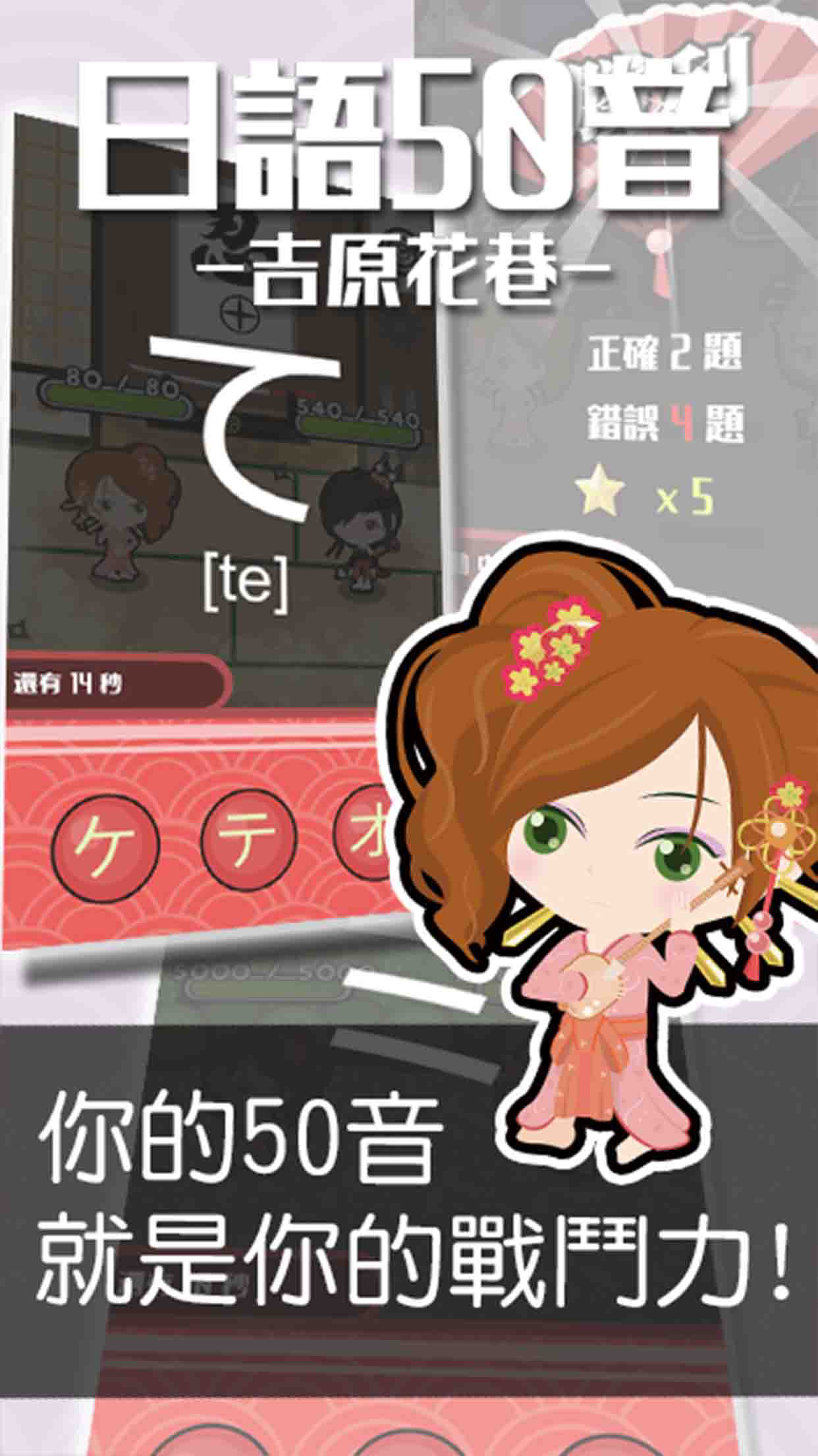 日語50音遊戲-吉原花巷-