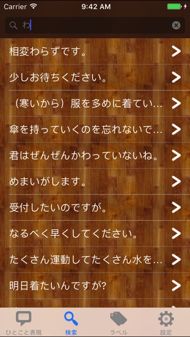 持ち歩き!ひとこと中国語会話600 screenshot1