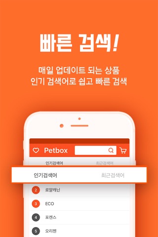 펫박스 screenshot 4