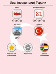 Илы (провинции) Турции айпад изображения 3
