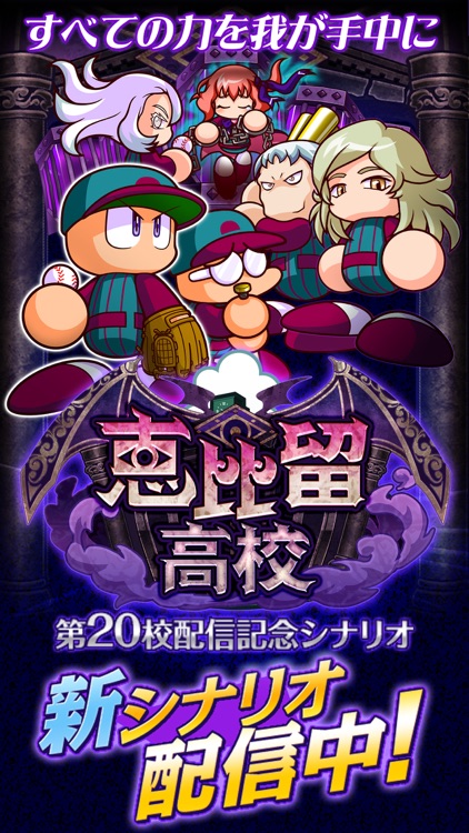 実況パワフルプロ野球 screenshot-0