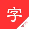 Chinese dictionary hanzi negative reviews, comments