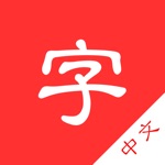Download Chinese dictionary hanzi app