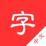 Chinese dictionary hanzi App Positive Reviews