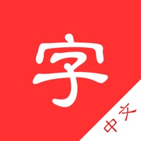 Chinese dictionary hanzi logo