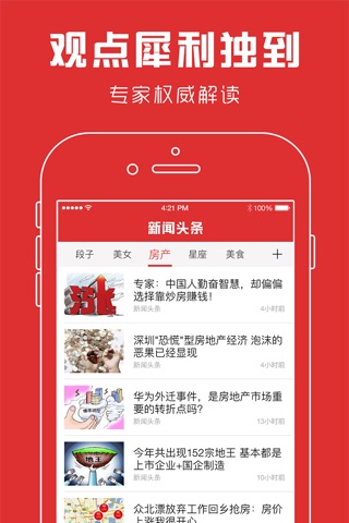 新闻快讯-热点新闻资讯 screenshot 3