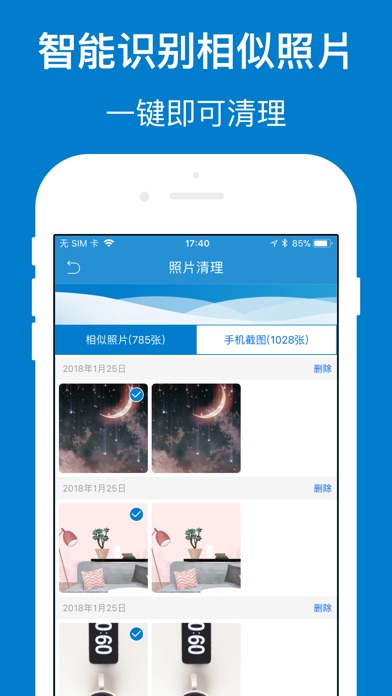 玩机清理助手-手机空间清理助手 screenshot 2