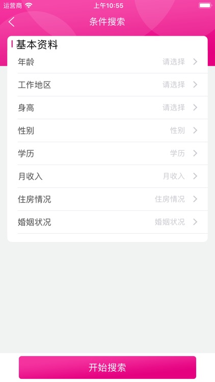 爱诺良缘 screenshot-4