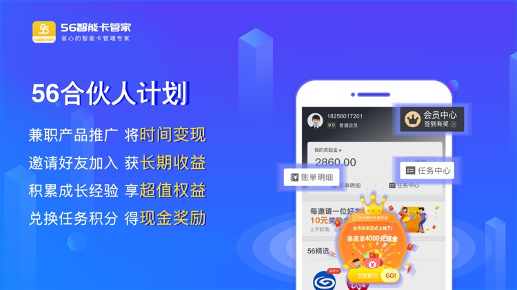 56智能卡管家-省心的信用卡管理专家