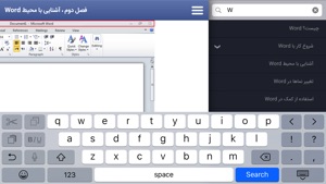 Learning for Word 2010 آموزش به زبان فارسی screenshot #5 for iPhone
