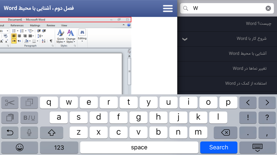 #5. Learning for Word 2010 آموزش به زبان فارسی (iOS) 由: ARS NETWORK (M) SDN BHD