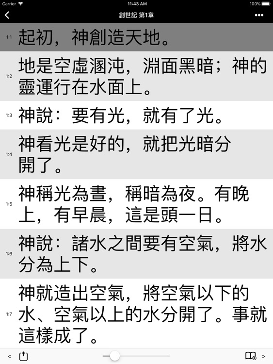 聖經-快速聖經(HD繁體版)