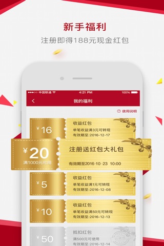 万元富-互联网金融投资理财平台 screenshot 2