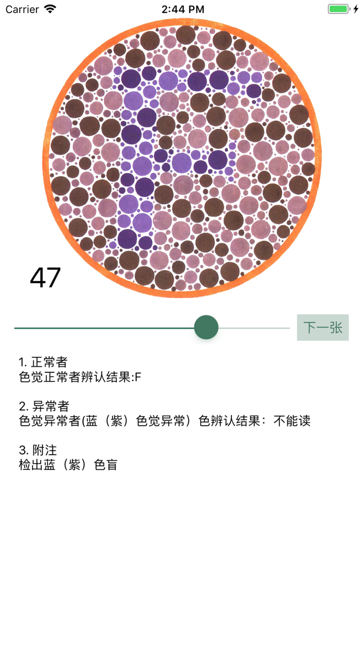 色盲检测 screenshot 1