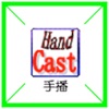 iHandCast