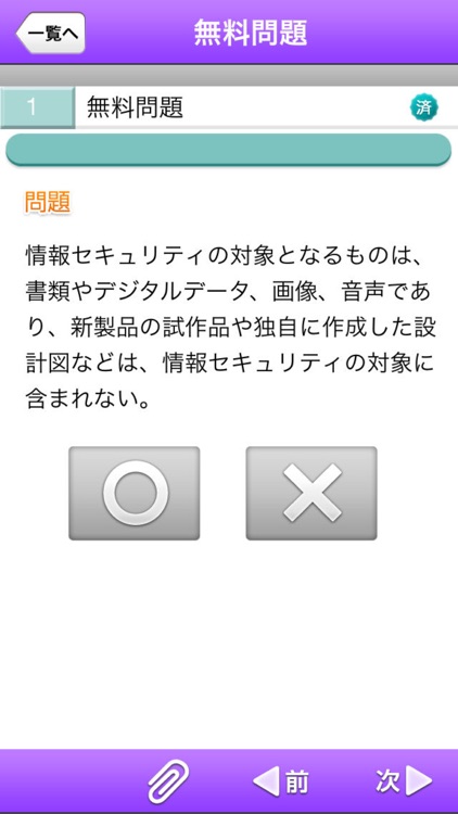 情報セキュリティ初級認定試験