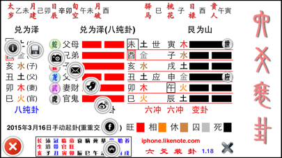Screenshot #1 pour 六爻装卦