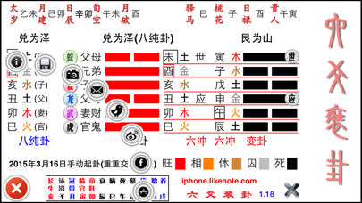 六爻装卦 screenshot1