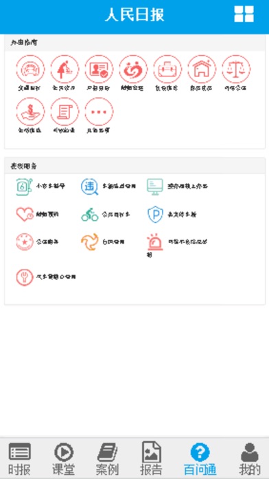 百问政务通 screenshot 3