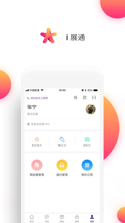 i展通观众版 screenshot-3