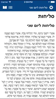 selichos - סליחות problems & solutions and troubleshooting guide - 2