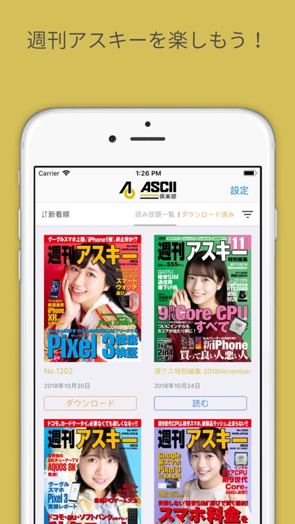 ASCII倶楽部－週アスをもっと楽しもう