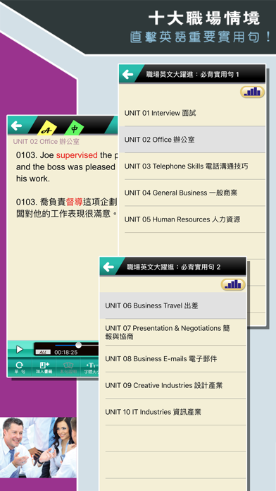 Screenshot #1 pour 職場英文大躍進：必背實用句