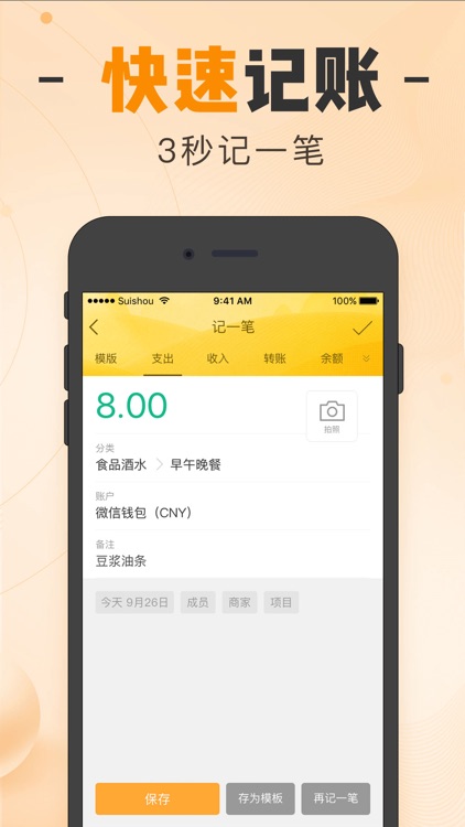 随手记账-记账理财财务专业软件