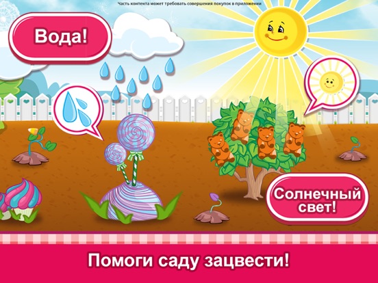 Земляничная конфета для iPad