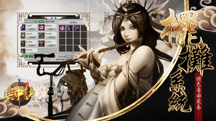 雲中訣 screenshot-4