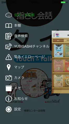 Game screenshot 指さし会話タイ　touch＆talk　【PV】 LITE mod apk
