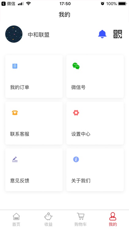中和联盟 screenshot-3