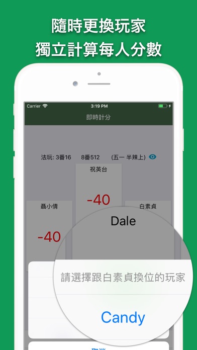 麻將計數機 screenshot 3